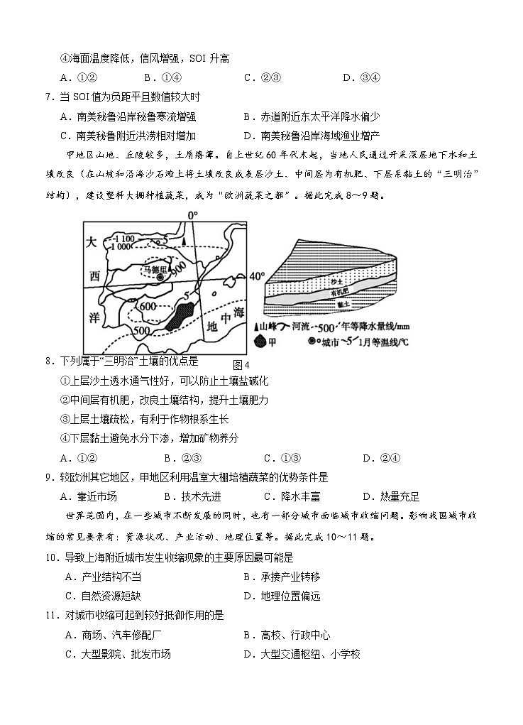 宁夏银川一中2021届高三第四次月考 文科综合（含答案） 试卷03