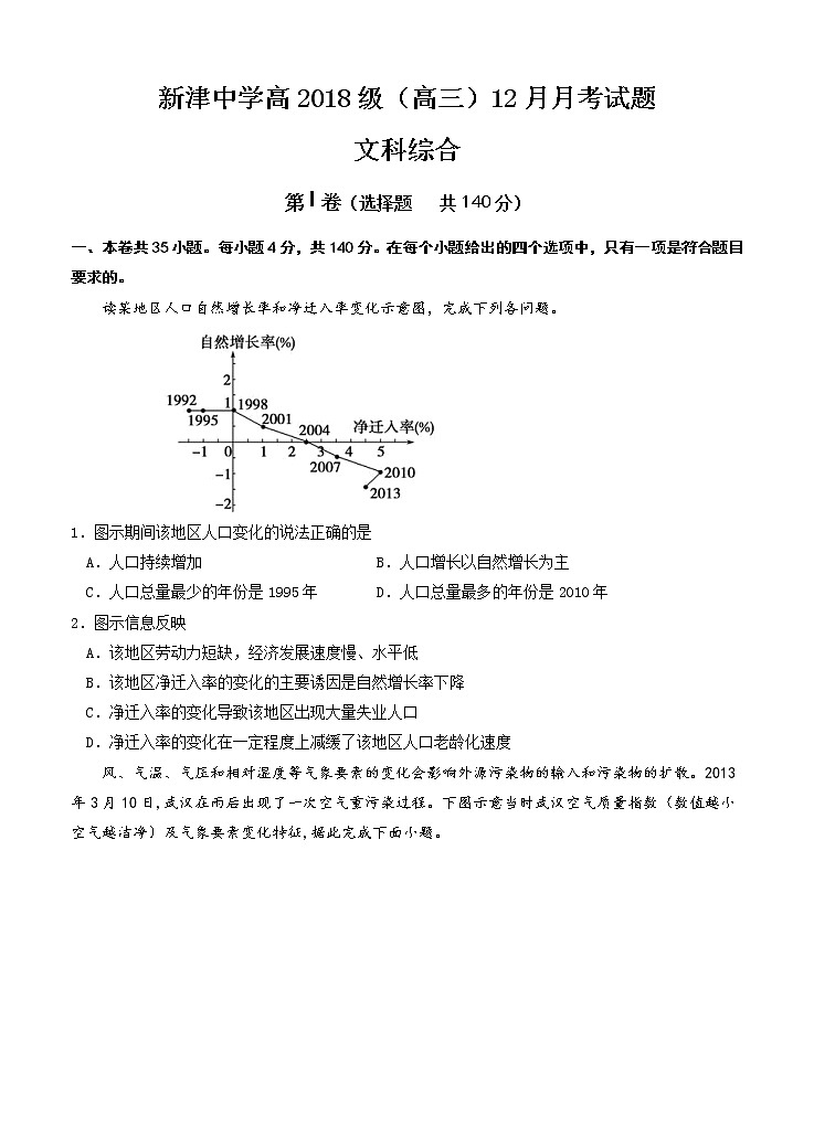 四川省成都市新津中学2021届高三12月月考 文科综合 (含答案) 试卷01