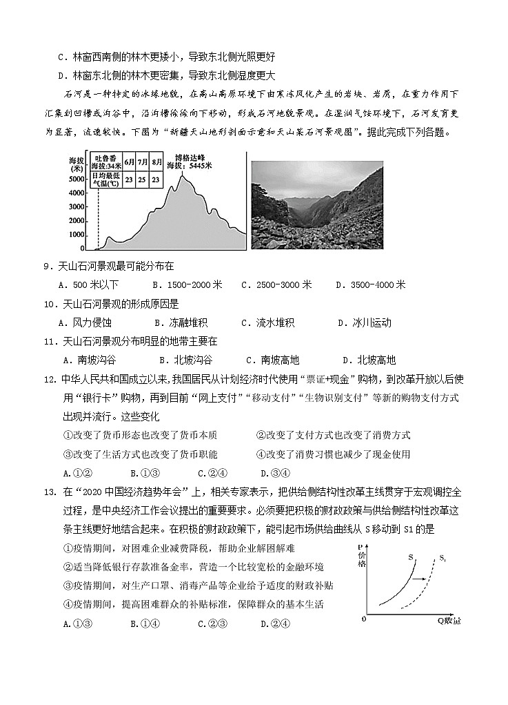四川省成都市新津中学2021届高三12月月考 文科综合 (含答案) 试卷03