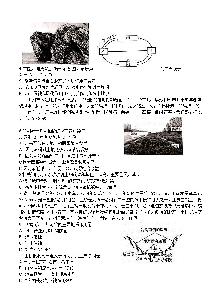 广西普通高中2021届高三上学期高考精准备考原创模拟卷（一）文综 (含答案)02