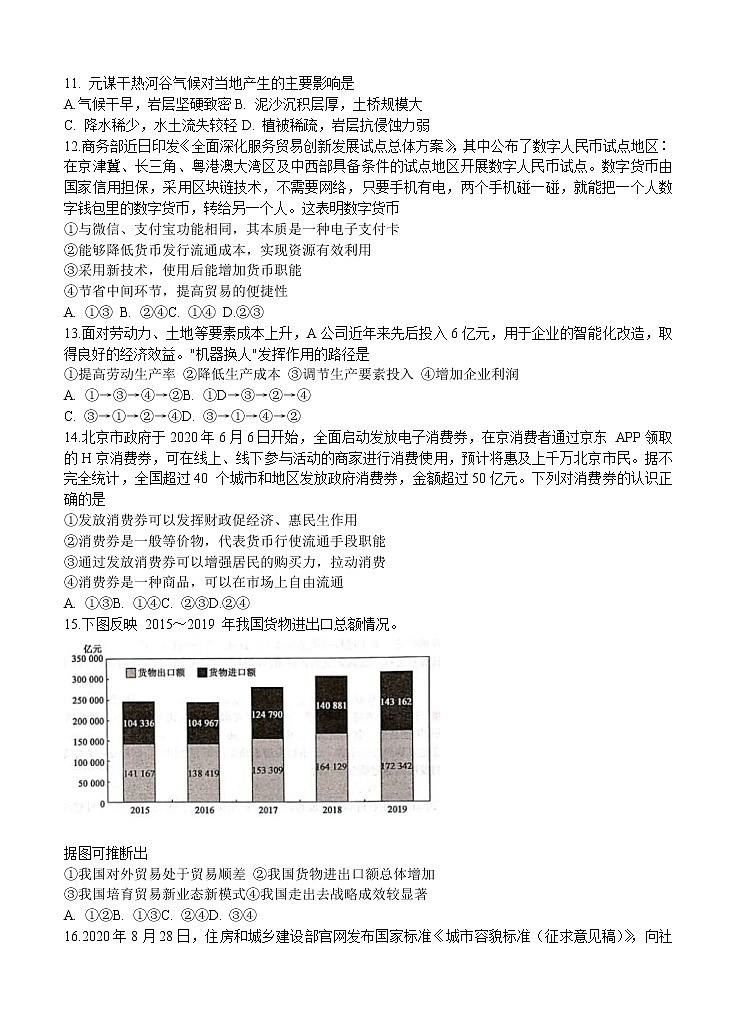 广西普通高中2021届高三上学期高考精准备考原创模拟卷（一）文综 (含答案)03