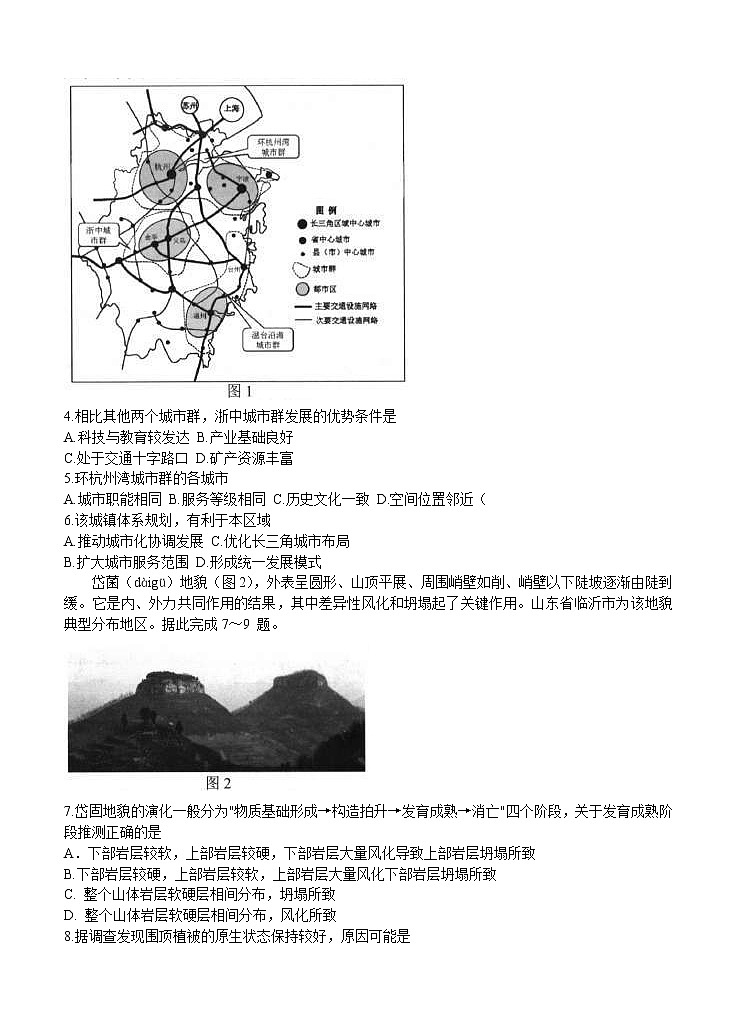 云南省玉溪市普通高中2021届高三上学期第一次教学质量检测（12月）文综 (含答案)02