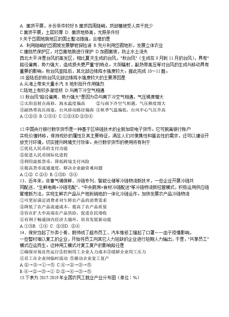 云南省玉溪市普通高中2021届高三上学期第一次教学质量检测（12月）文综 (含答案)03