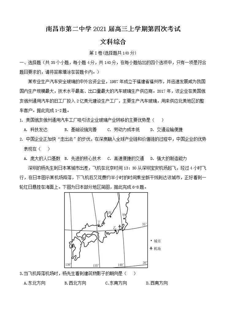 江西省南昌市第二中学2021届高三上学期第四次考试 文综 (含答案)01