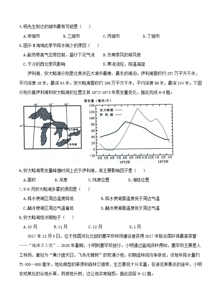 江西省南昌市第二中学2021届高三上学期第四次考试 文综 (含答案)02