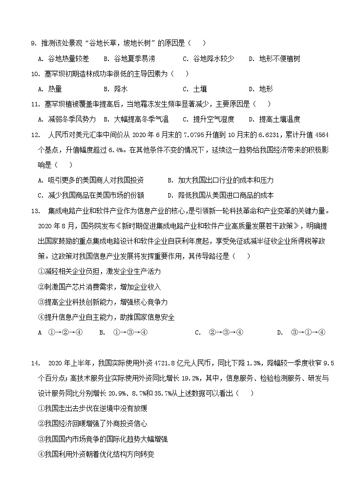 江西省南昌市第二中学2021届高三上学期第四次考试 文综 (含答案)03
