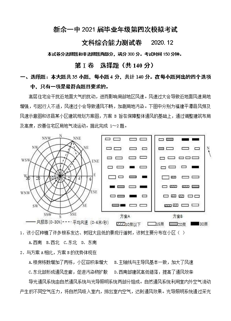 江西省新余市第一中学2021届高三上学期第四次模拟考试 文科综合(含答案)01