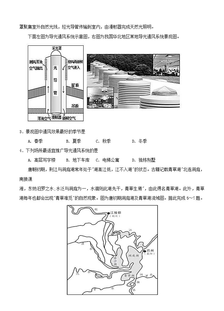 江西省新余市第一中学2021届高三上学期第四次模拟考试 文科综合(含答案)02