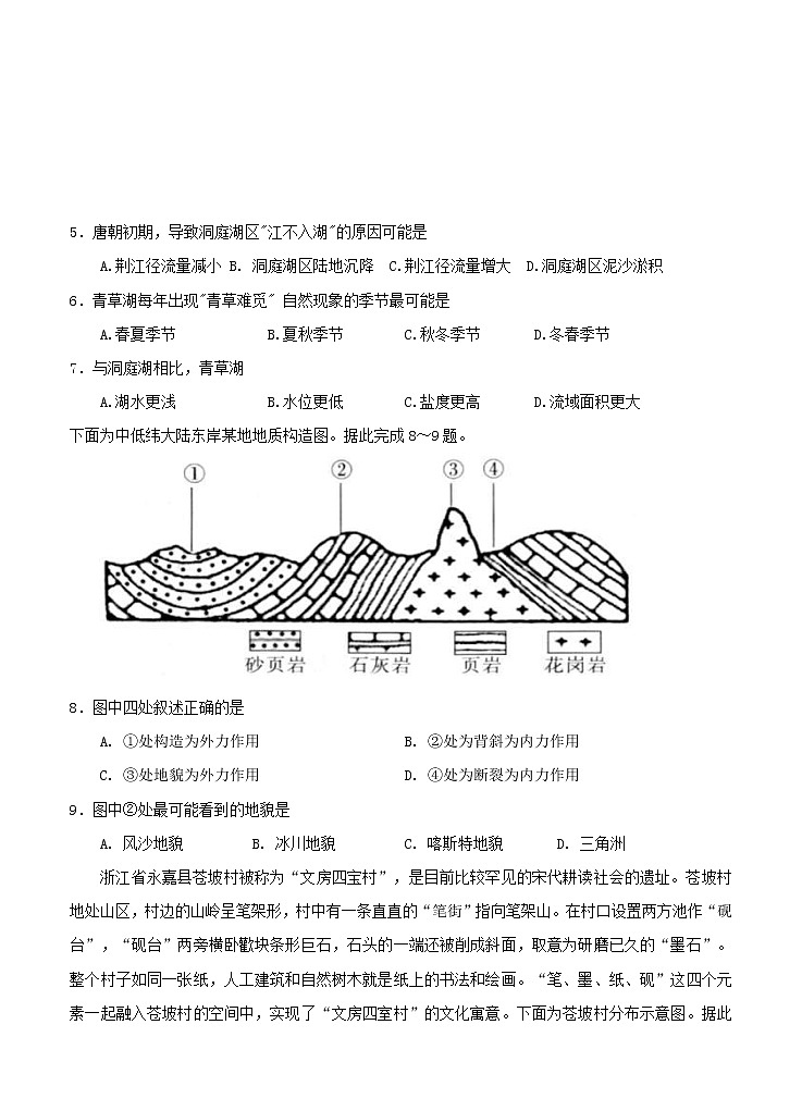 江西省新余市第一中学2021届高三上学期第四次模拟考试 文科综合(含答案)03