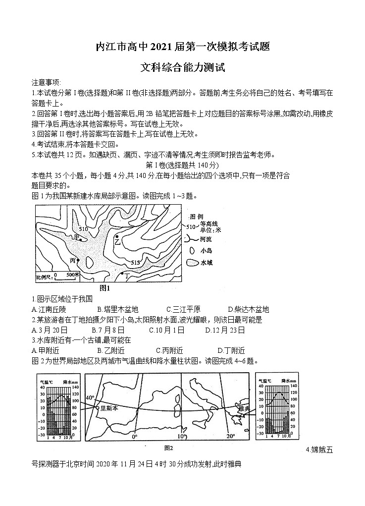 四川省内江市2021届高三上学期第一次模拟考试（12月）文综(含答案)01