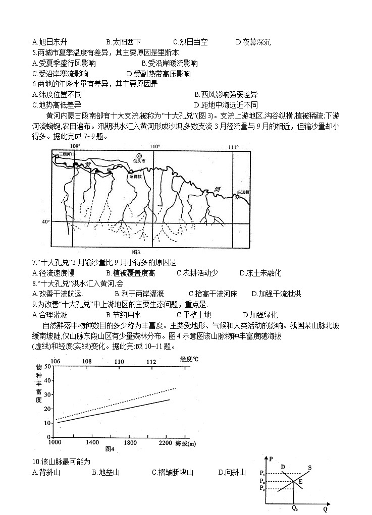 四川省内江市2021届高三上学期第一次模拟考试（12月）文综(含答案)02