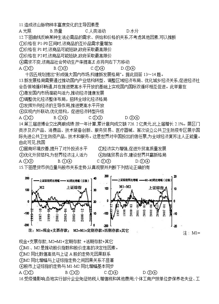 四川省内江市2021届高三上学期第一次模拟考试（12月）文综(含答案)03