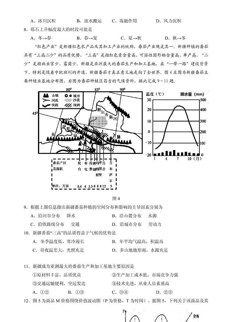 宁夏银川一中2021届高三第五次月考 文科综合（PDF版含答案） 试卷03