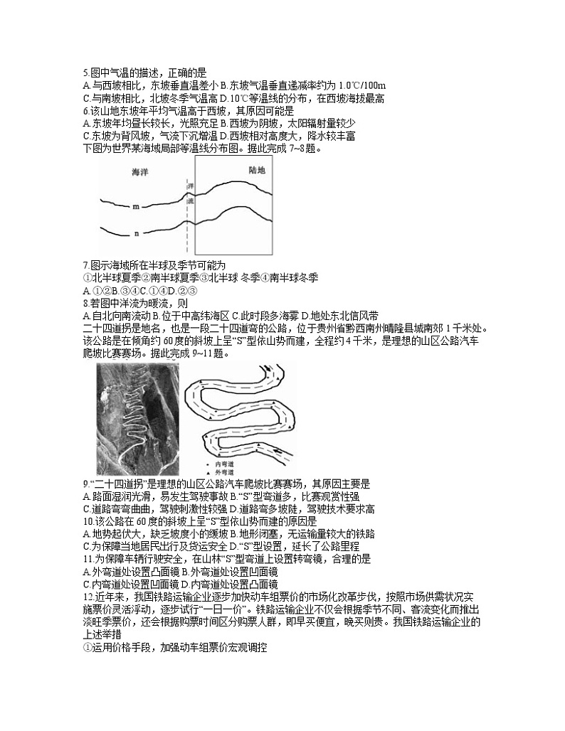 2021届四川省天府名校4月高三诊断性考试文科综合试题（word含答案）02
