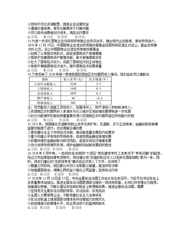2021届四川省天府名校4月高三诊断性考试文科综合试题（word含答案）03