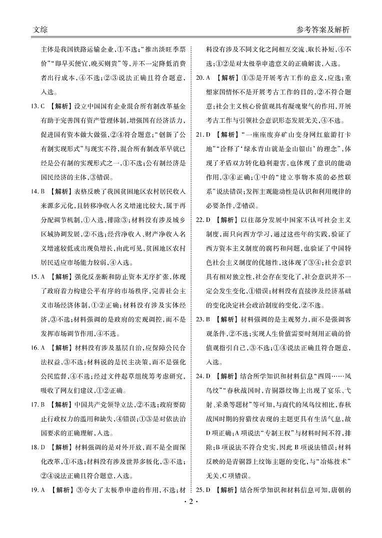 2021届四川省天府名校4月高三诊断性考试文科综合试题（word含答案）02