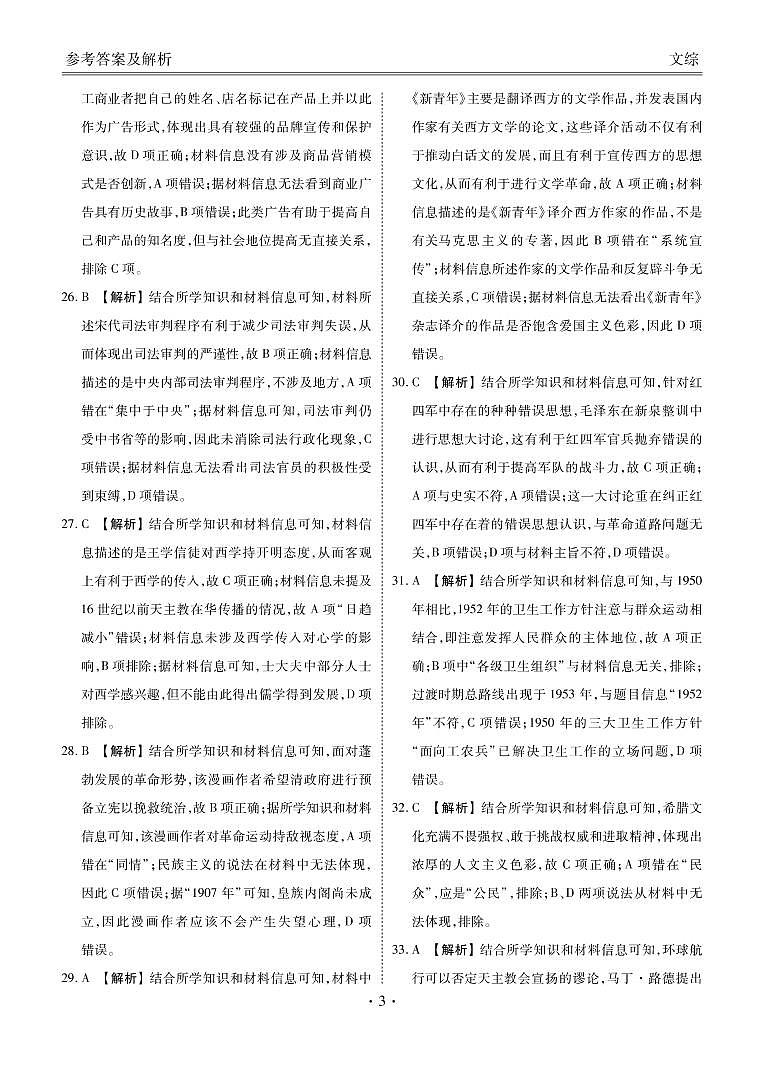 2021届四川省天府名校4月高三诊断性考试文科综合试题（word含答案）03