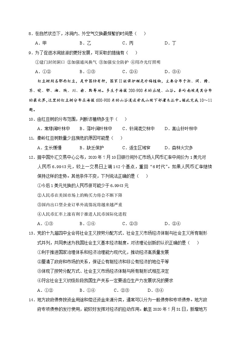 四川省南充高级中学2020-2021学年高三第十二次月考文科综合试题03