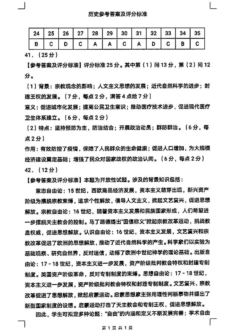 四川省南充市2021届高三3月第二次高考适应性考试文综试题（word 含答案）02