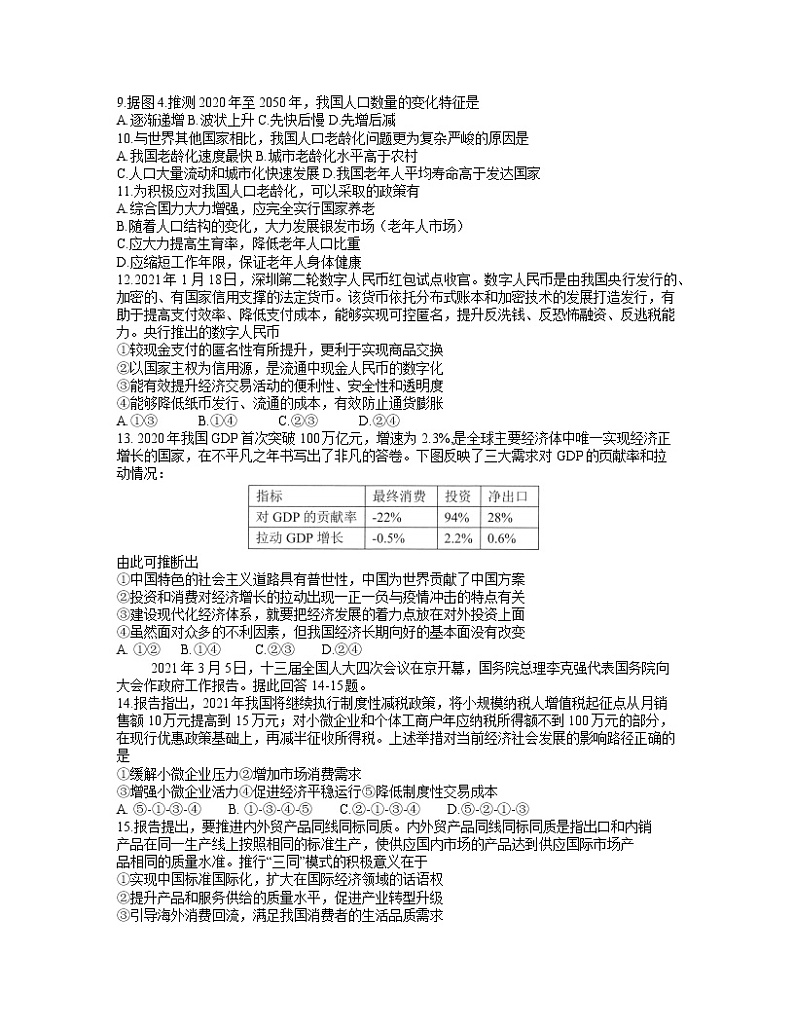 四川省南充市2021届高三3月第二次高考适应性考试文综试题（word 含答案）03