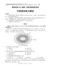 四川省南充市2021届高三3月第二次高考适应性考试文综试题（含答案，PDF版）