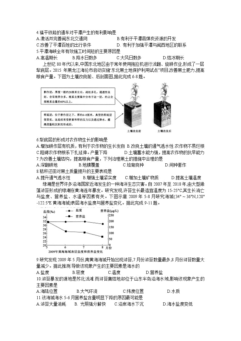 四省名校（四川、云南、贵州、西藏）2021届高三第三次大联考文综试卷（Word版含答案解析）02