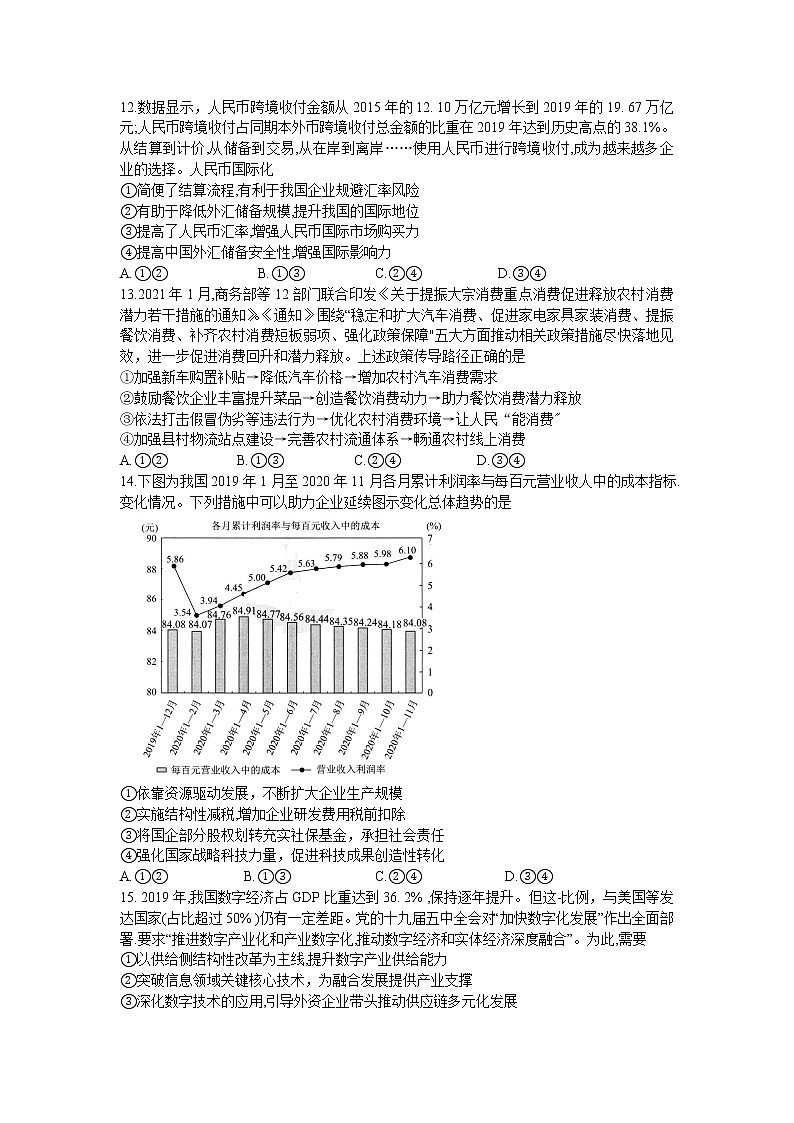 四省名校（四川、云南、贵州、西藏）2021届高三第三次大联考文综试卷（Word版含答案解析）03