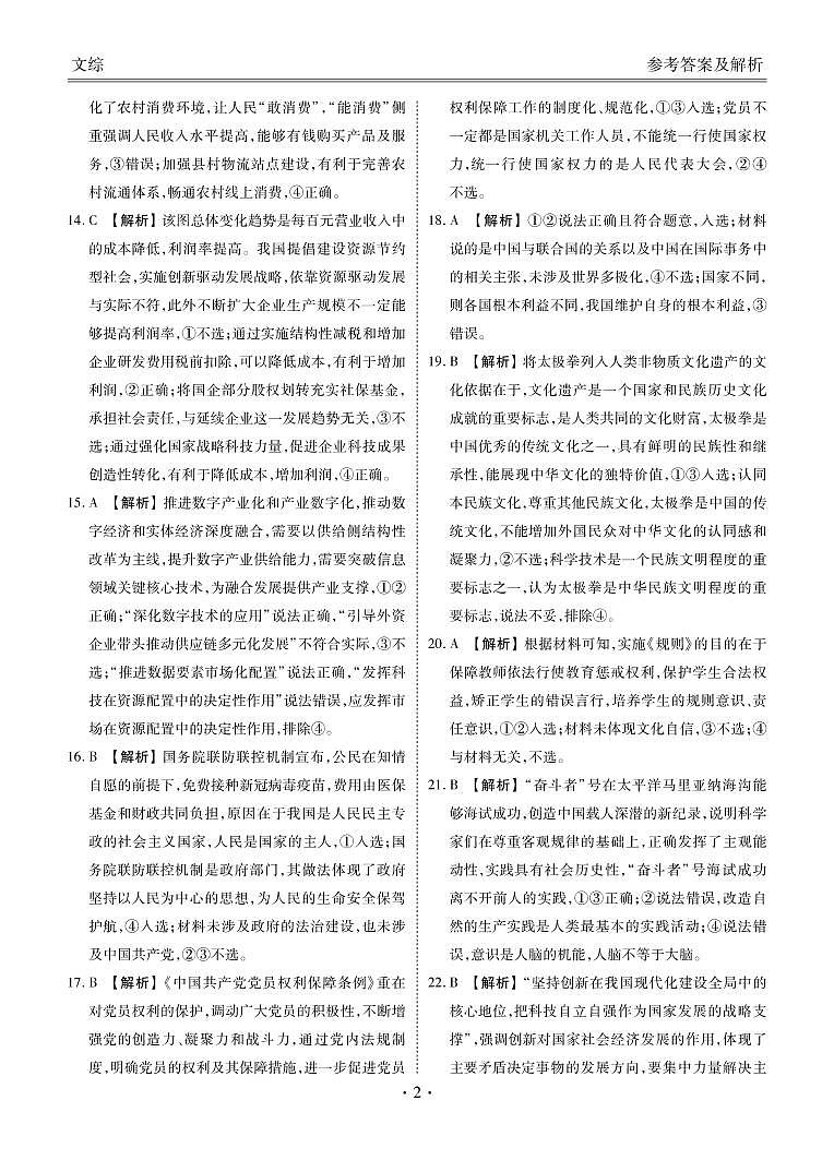 四省名校2021届高三第三次大联考文综试卷（扫描版）02