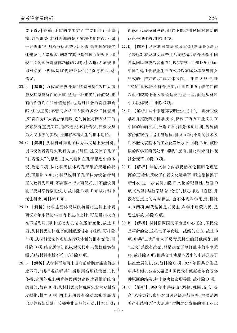 四省名校2021届高三第三次大联考文综试卷（扫描版）03