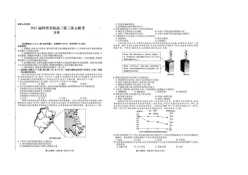 四省名校2021届高三第三次大联考文综试卷（扫描版）01