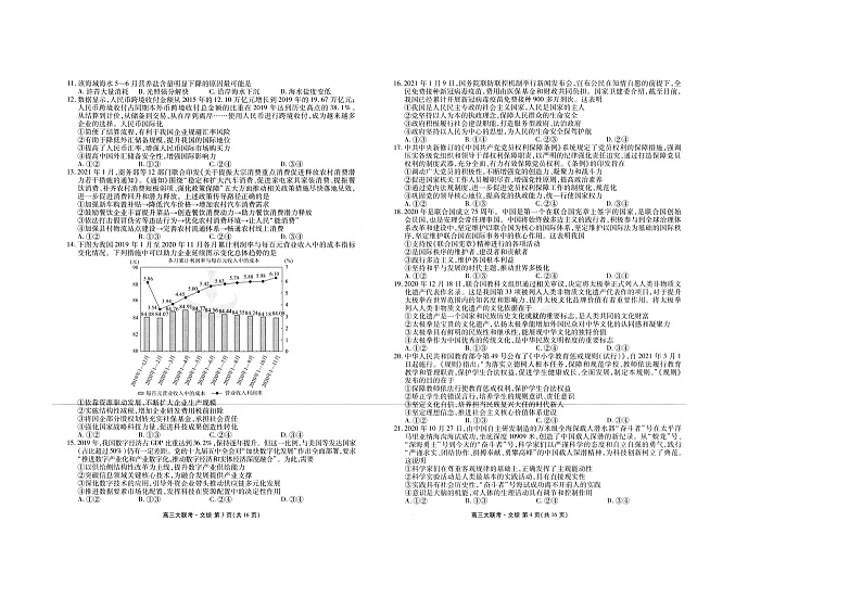 四省名校2021届高三第三次大联考文综试卷（扫描版）02