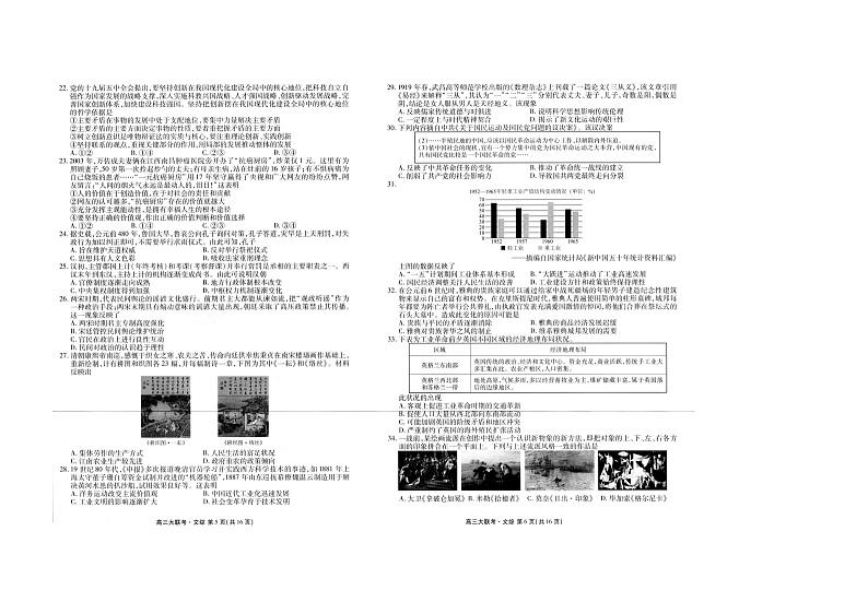 四省名校2021届高三第三次大联考文综试卷（扫描版）03