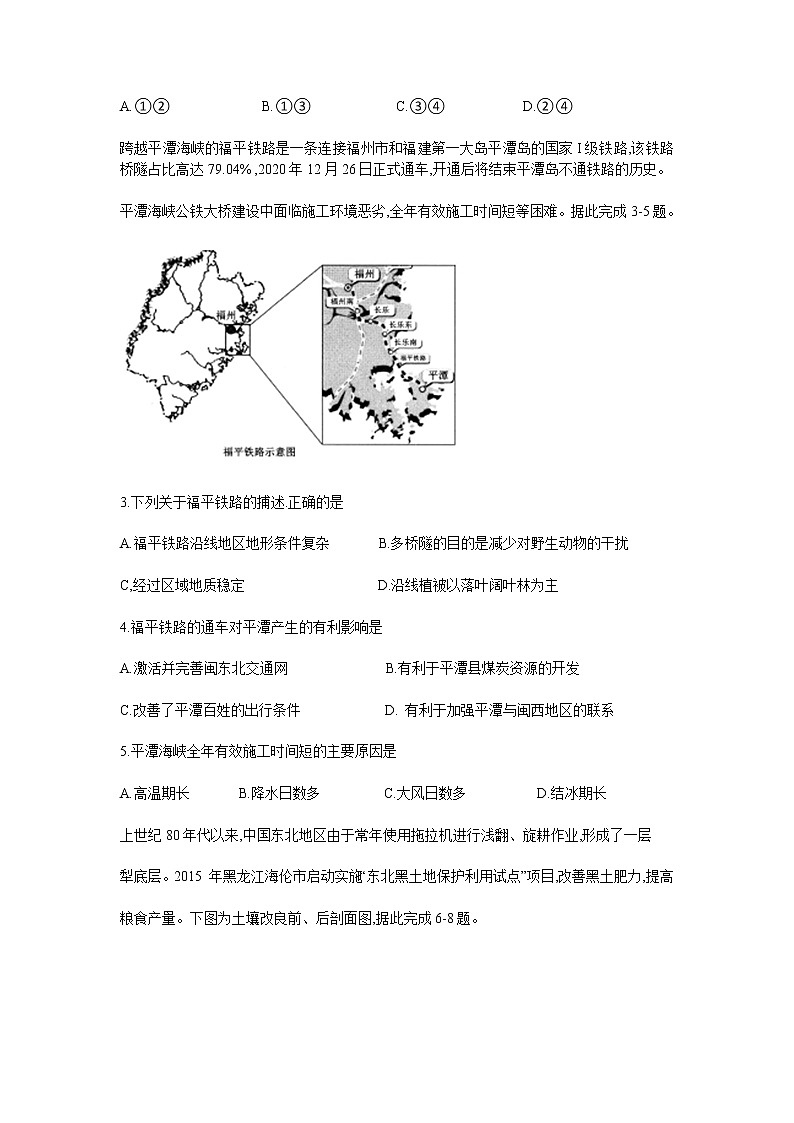 2021届四省名校高三下学期第三次大联考文综试题02