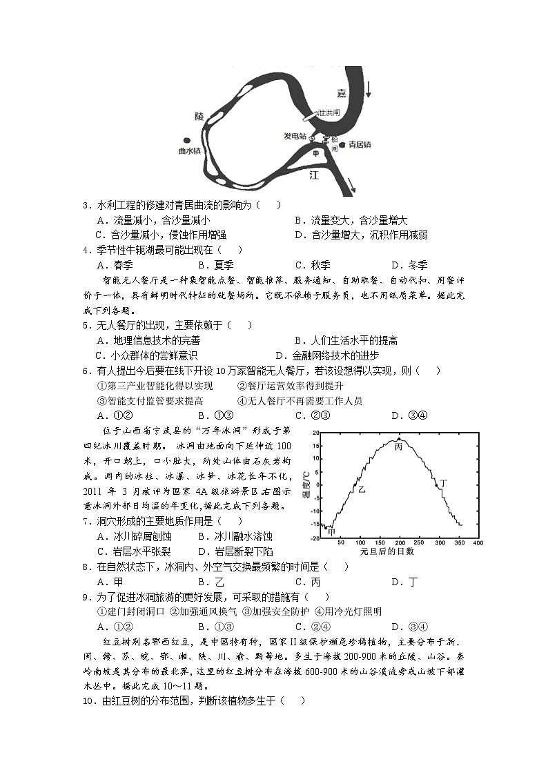 2021届四川省南充高级中学高三第（12）次月考文综试卷（含答案）02