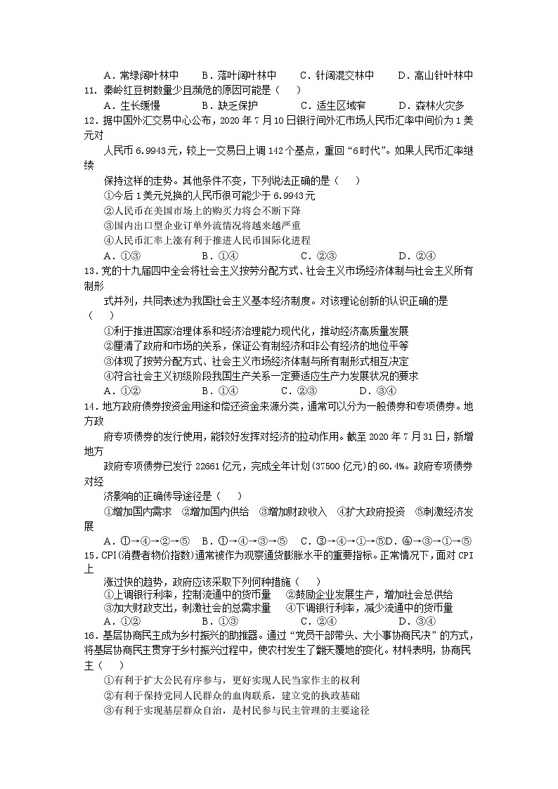 2021届四川省南充高级中学高三第（12）次月考文综试卷（含答案）03