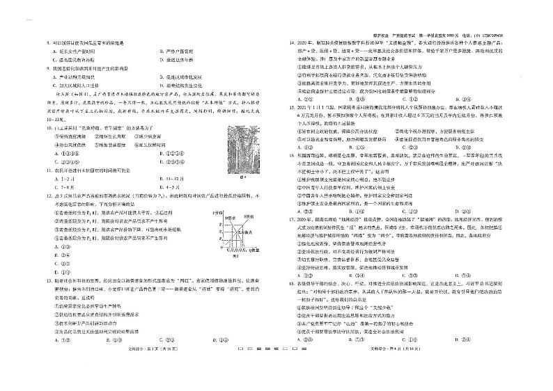 2021年云师大附中月考八文综试卷+答案02