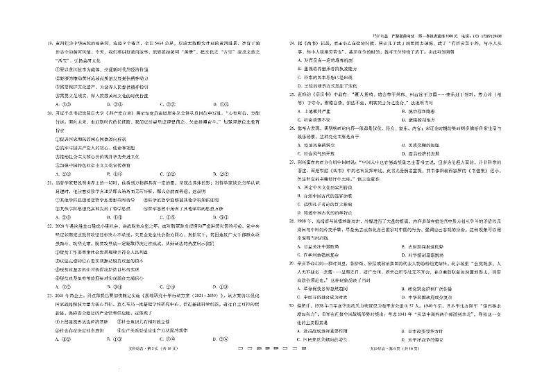2021年云师大附中月考八文综试卷+答案03