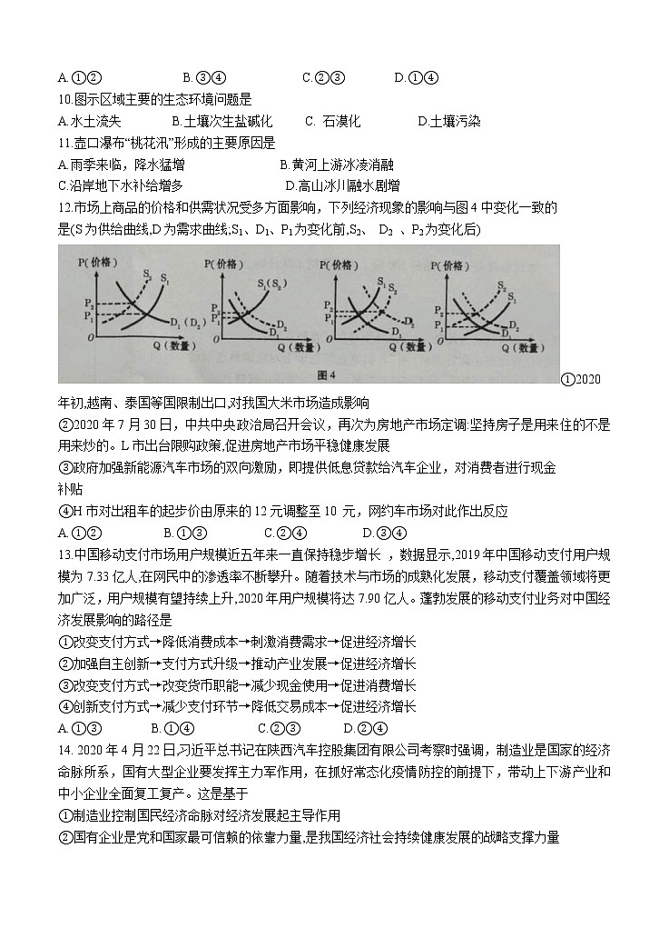 甘肃省2021届高三下学期4月第二次诊断考试文综（含答案）03