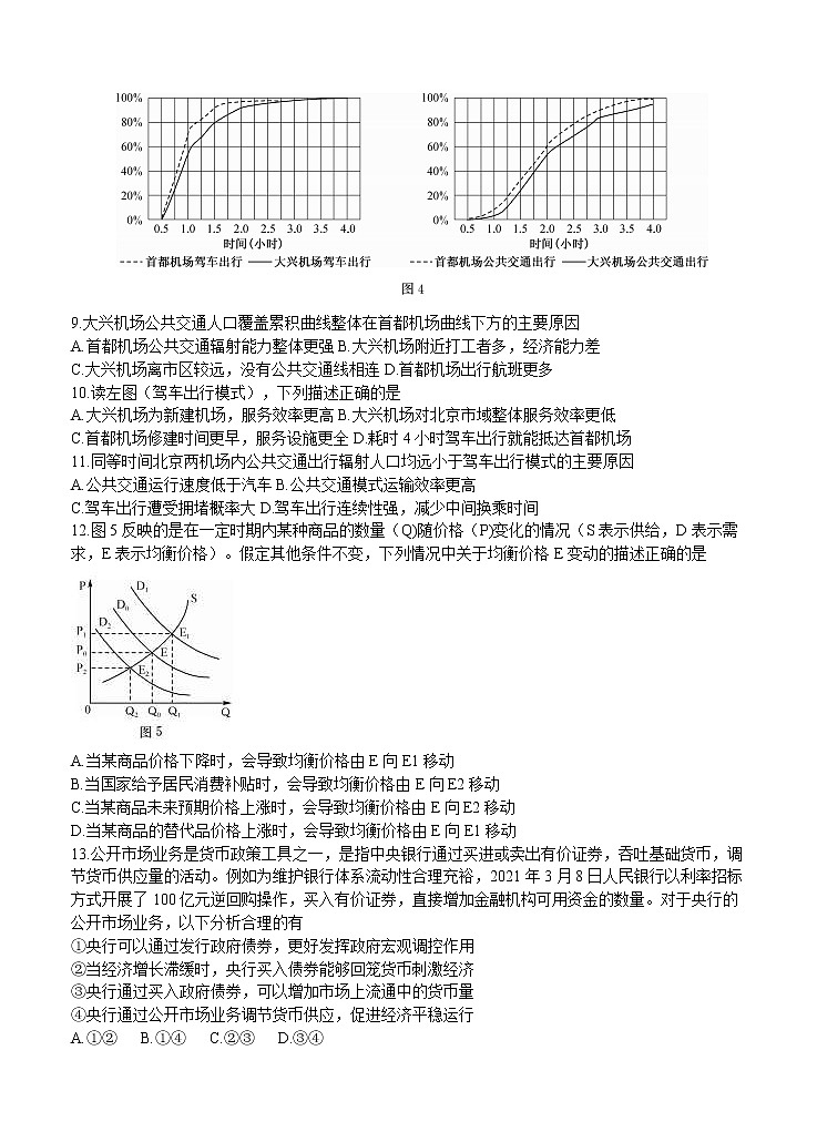 安徽省“五校联盟”2021届高三下学期第二次联考文科综合（含答案）第3页