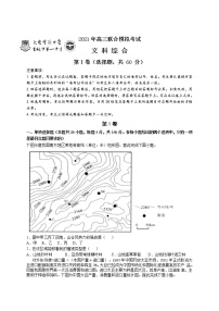 东北两校（大庆实验中学、吉林一中）高三4月下学期联考模拟考试文科综合（含答案）