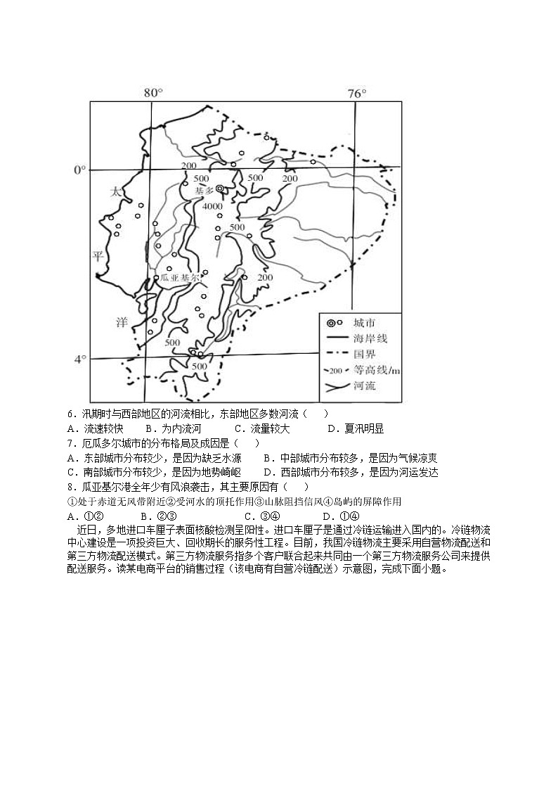 东北两校（大庆实验中学、吉林一中）高三4月下学期联考模拟考试文科综合（含答案）03