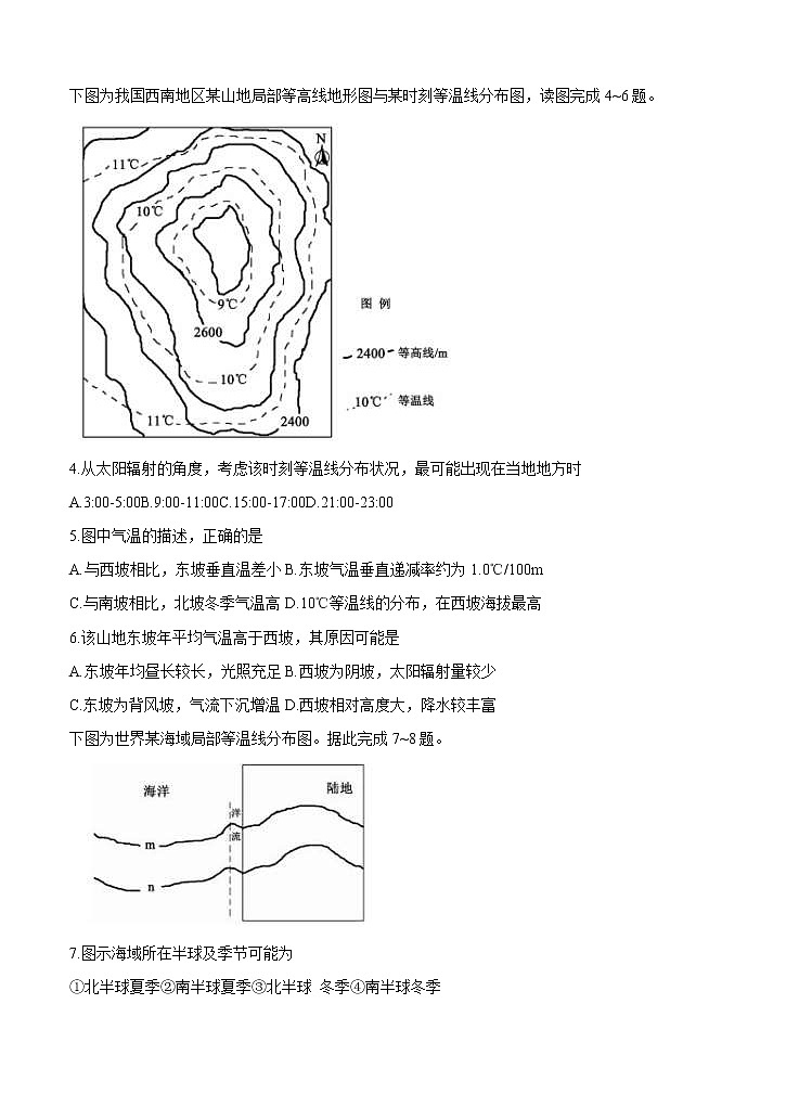 四川省天府名校2021届4月高三诊断性考试文科综合（含答案）02