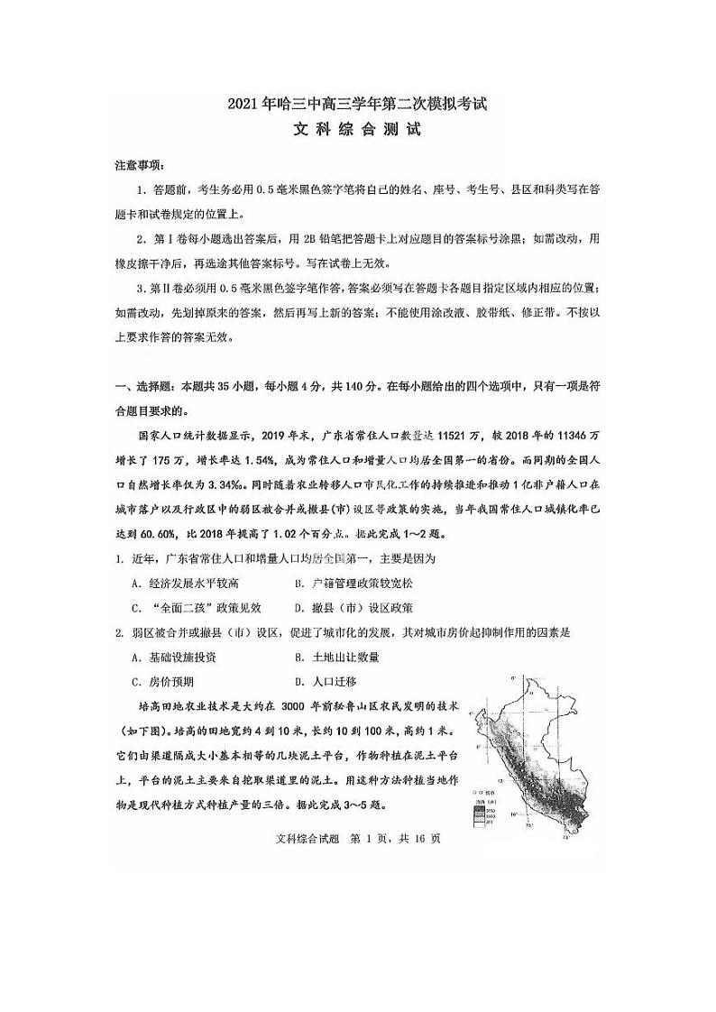 2021届黑龙江省哈尔滨市第三中学高三二模文科综合含答案 试卷01