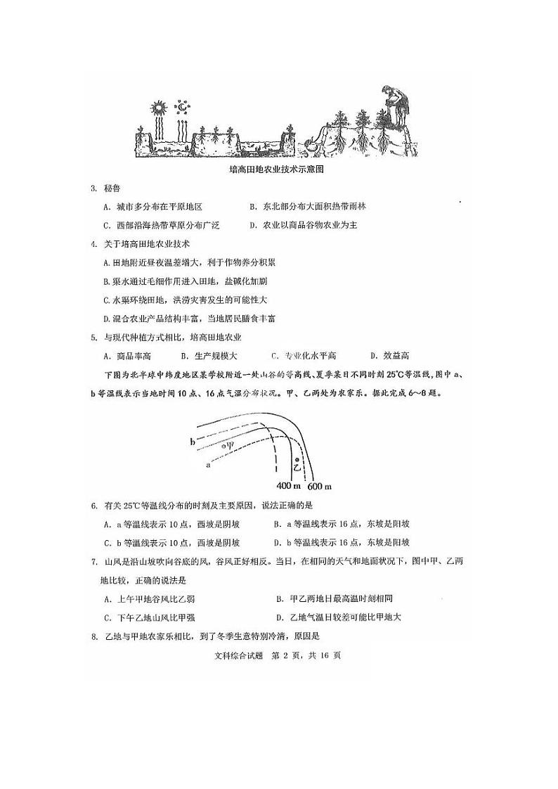 2021届黑龙江省哈尔滨市第三中学高三二模文科综合含答案 试卷02