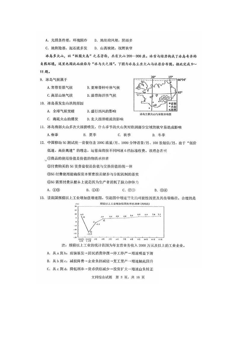 2021届黑龙江省哈尔滨市第三中学高三二模文科综合含答案 试卷03