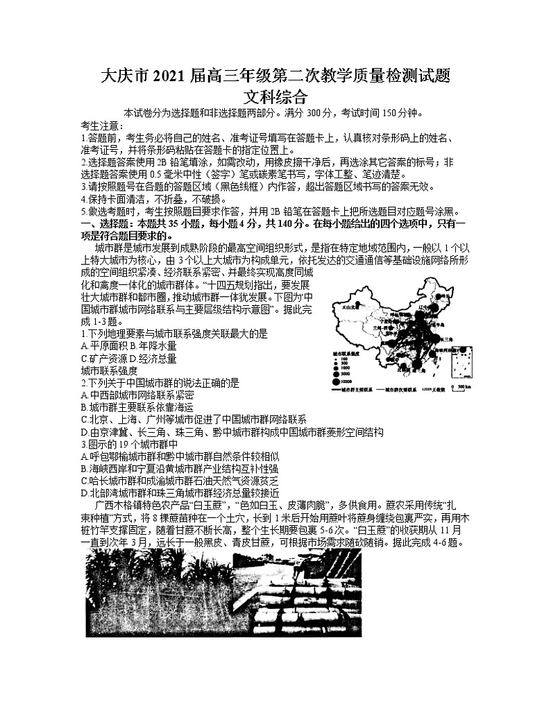 黑龙江省大庆市2021届高三下学期第二次教学质量监测（二模）（4月）文综试卷（答案）01