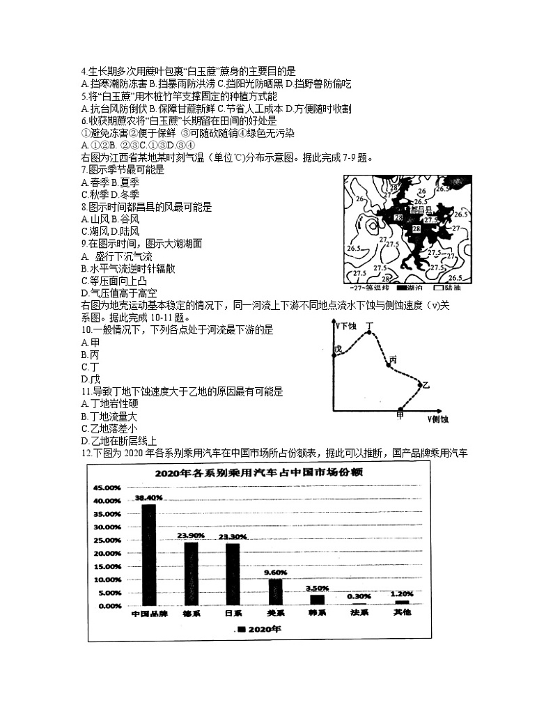 黑龙江省大庆市2021届高三下学期第二次教学质量监测（二模）（4月）文综试卷（答案）02