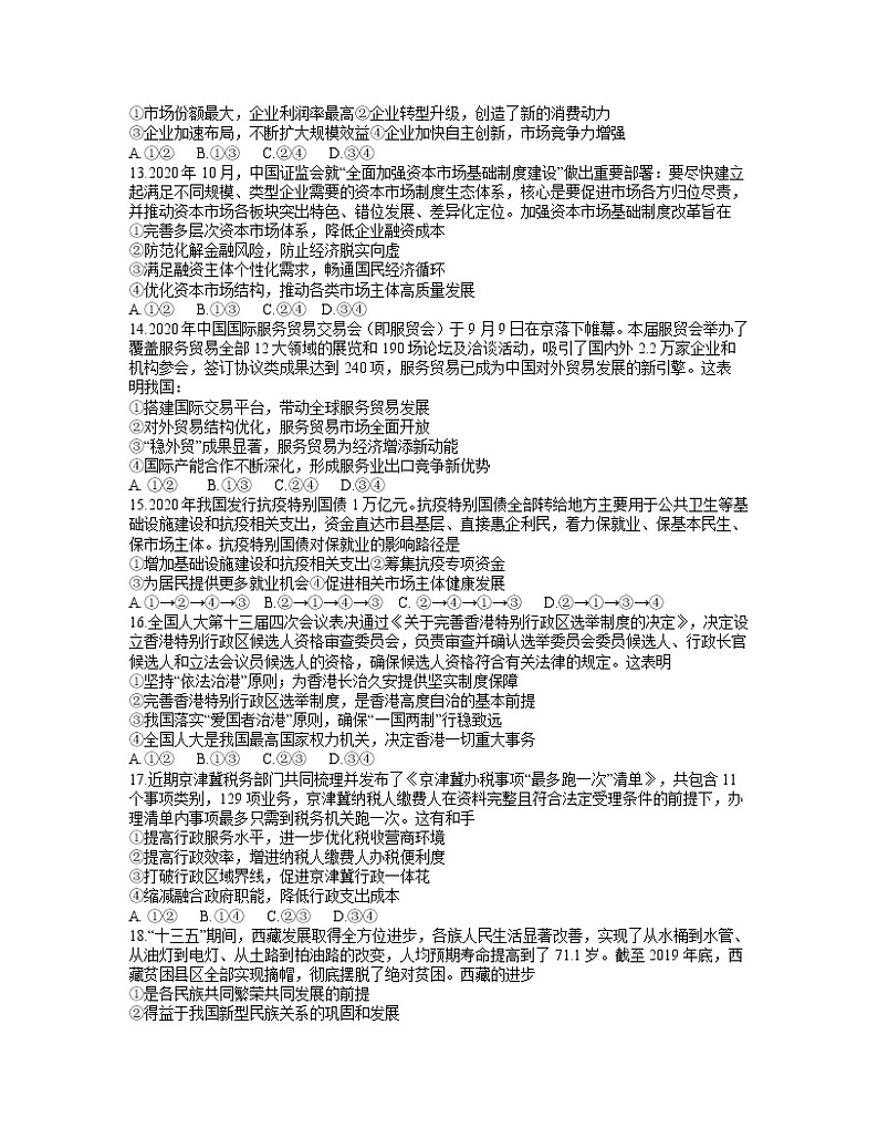 黑龙江省大庆市2021届高三下学期第二次教学质量监测（二模）（4月）文综试卷（答案）03