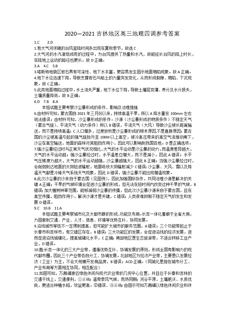 吉林省吉林市普通中学2021届高三下学期第四次调研测试文科综合-地理答案第1页