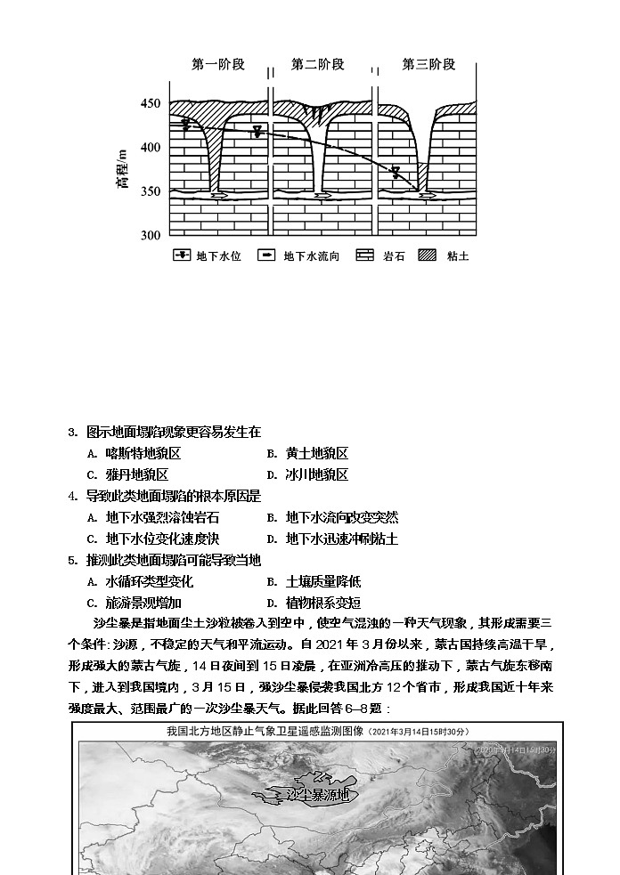 吉林省吉林市普通中学2021届高三下学期第四次调研测试文科综合卷第2页